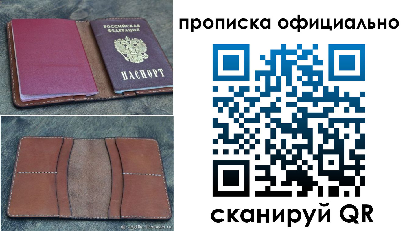 прописка от собственника в Мариинске