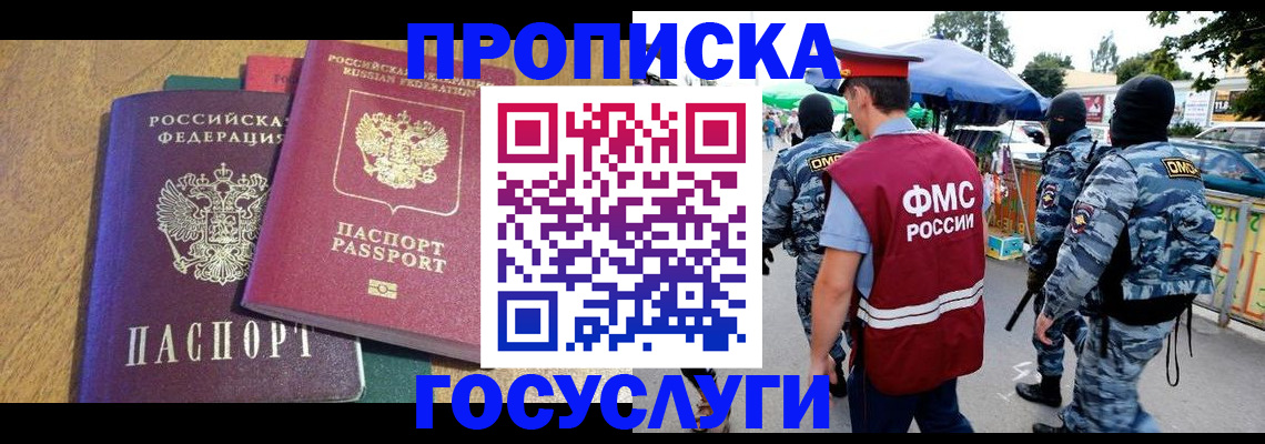 прописка 2025 в Мариинске