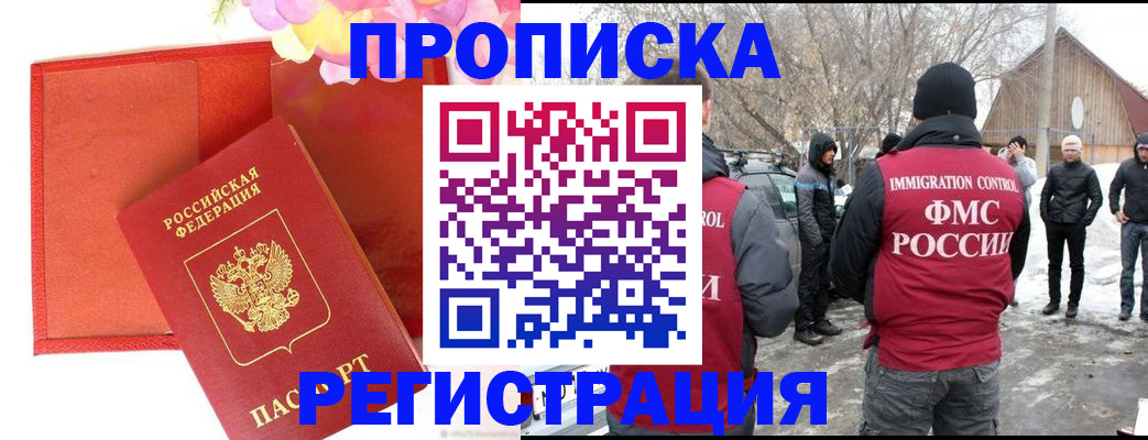 прописка гарантия в Мариинске
