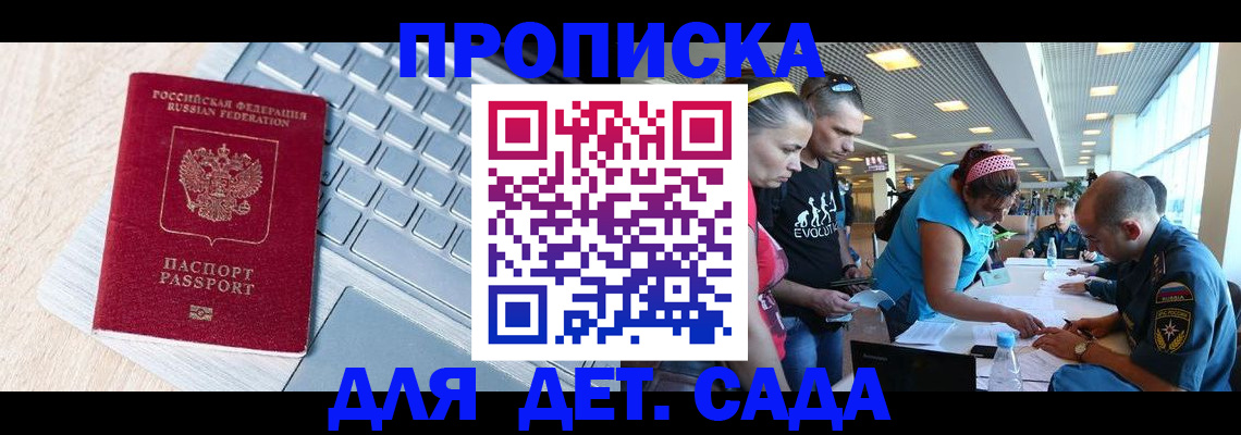прописка иностранных граждан в Мариинске