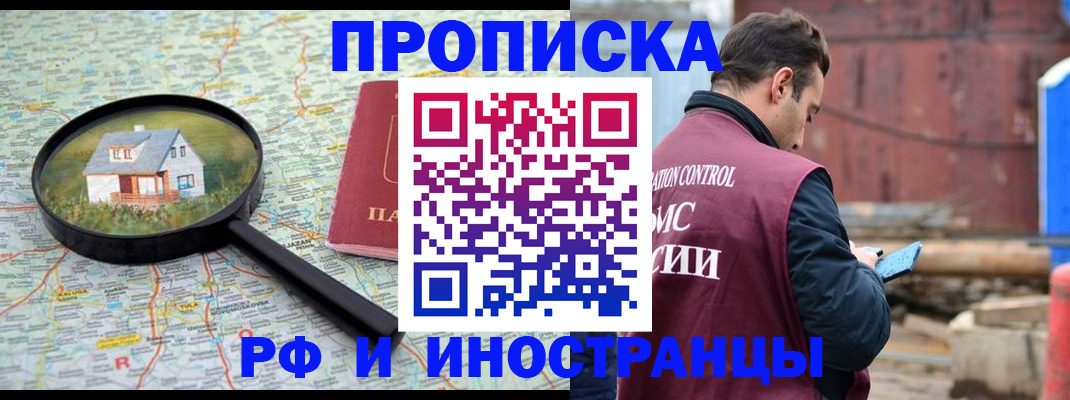 прописка от собственника в Мариинске