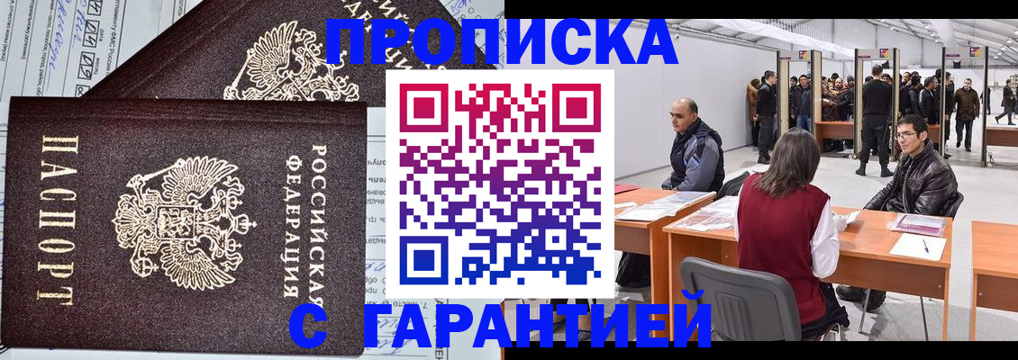 временная регистрация законно в Мариинске